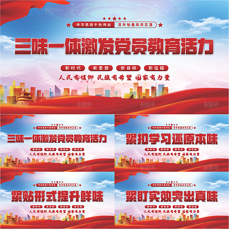 三味一体党建展板系列