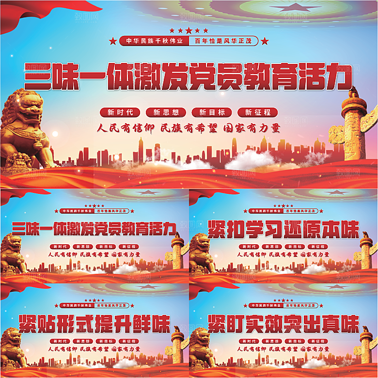 三味一体党建展板系列