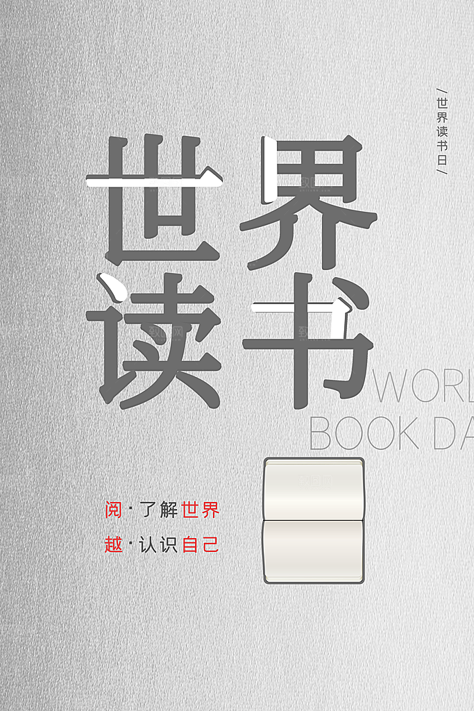 读书日推广宣传广告