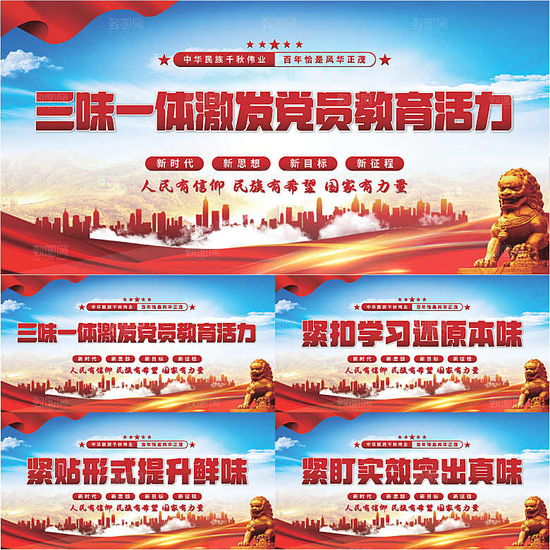 三味一体党建展板系列