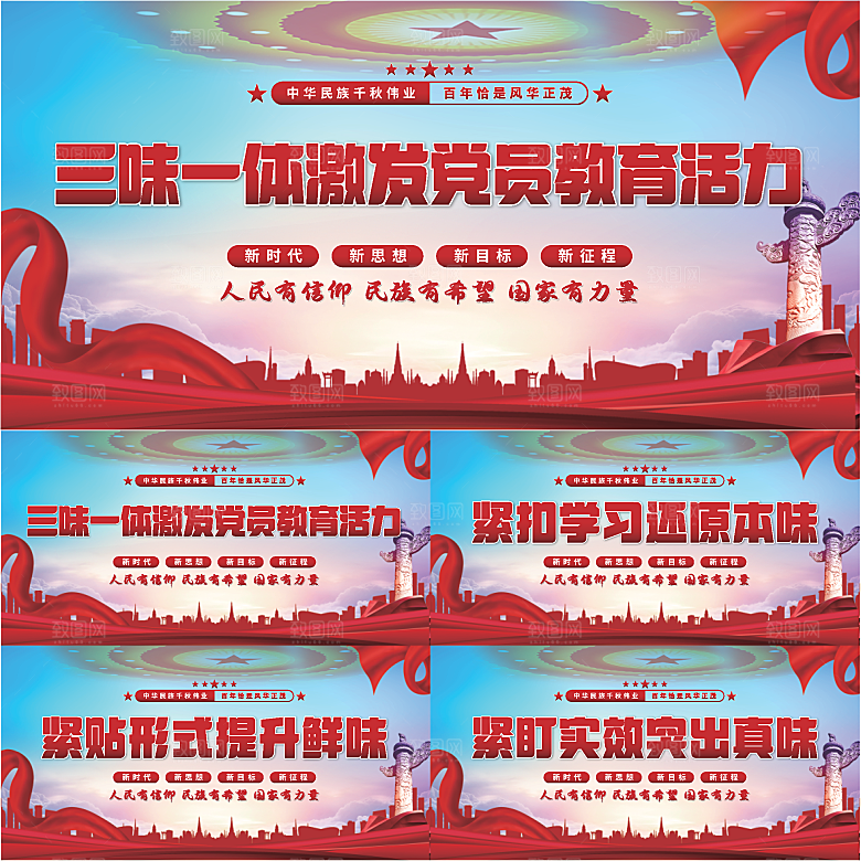 三味一体党建展板系列