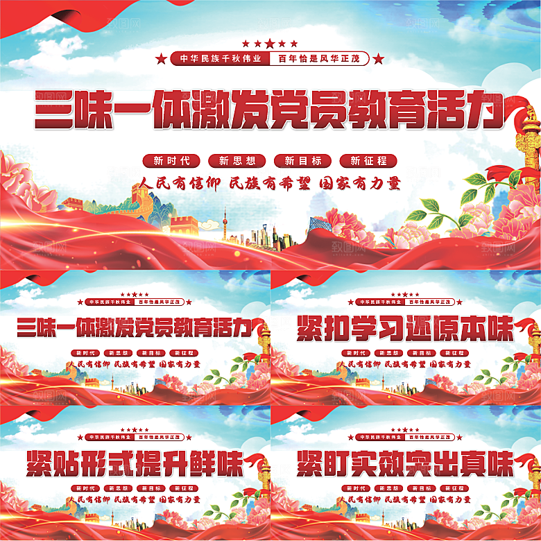 三味一体党建展板系列