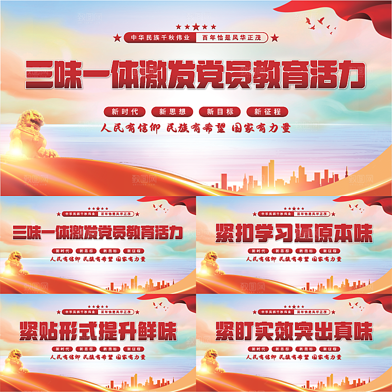 三味一体党建展板系列