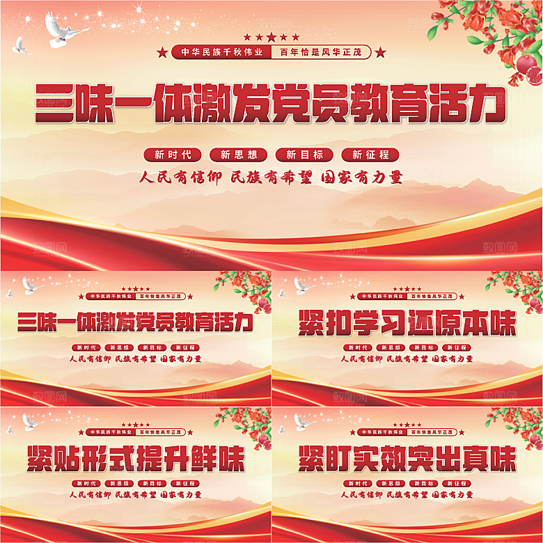 三味一体党建展板系列