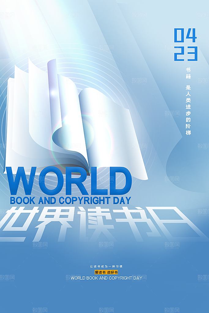 学无尽世界读书日设计海报