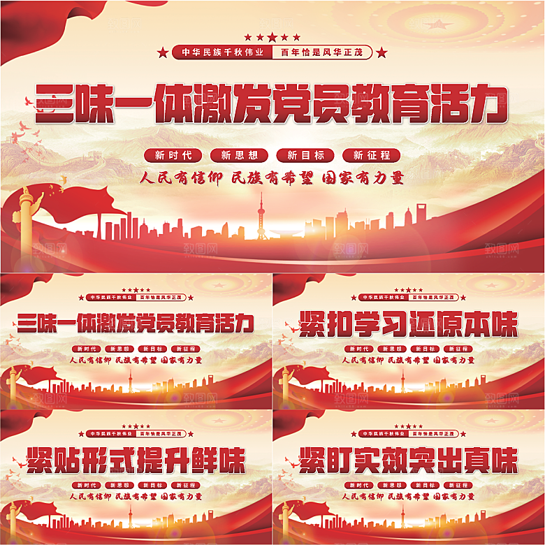 三味一体党建展板系列