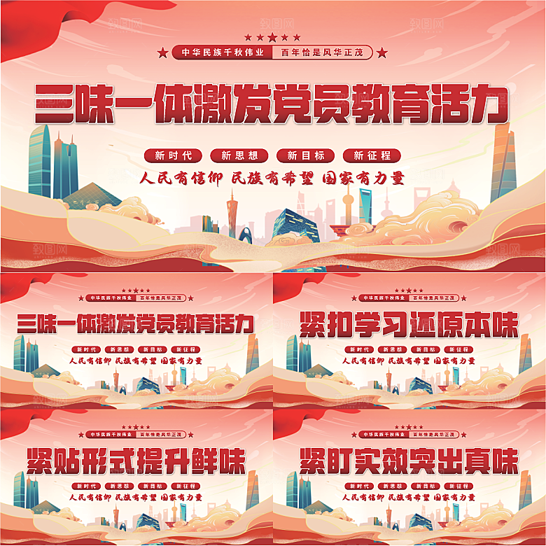 三味一体党建展板系列