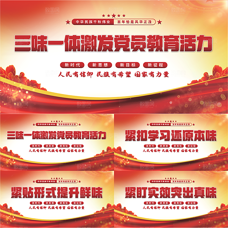 三味一体党建展板系列