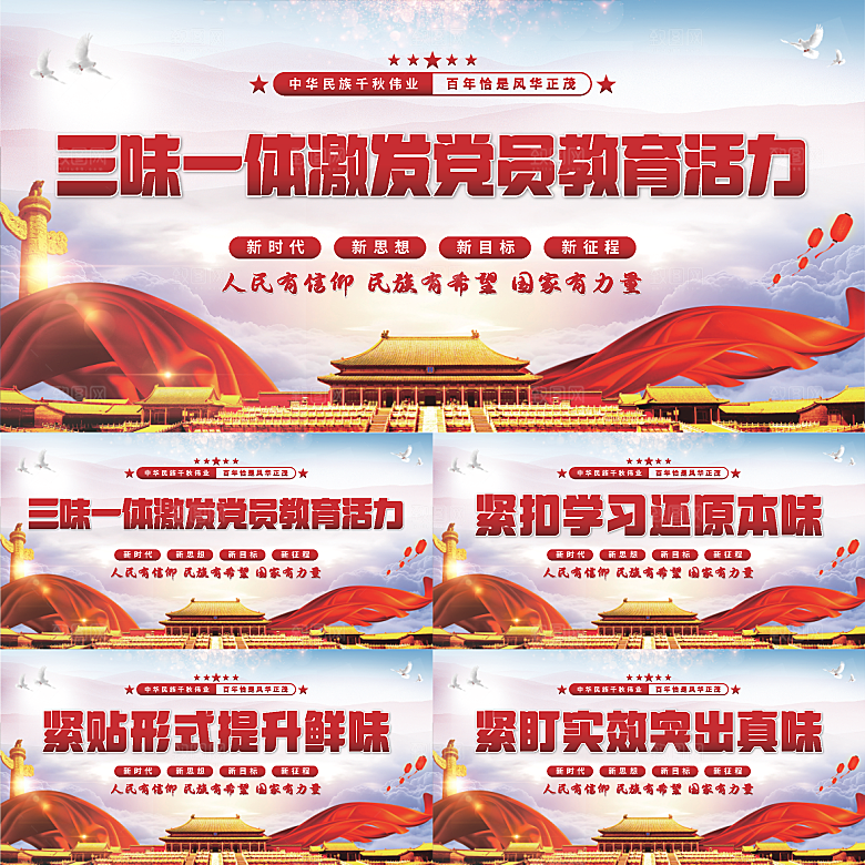 三味一体党建展板系列