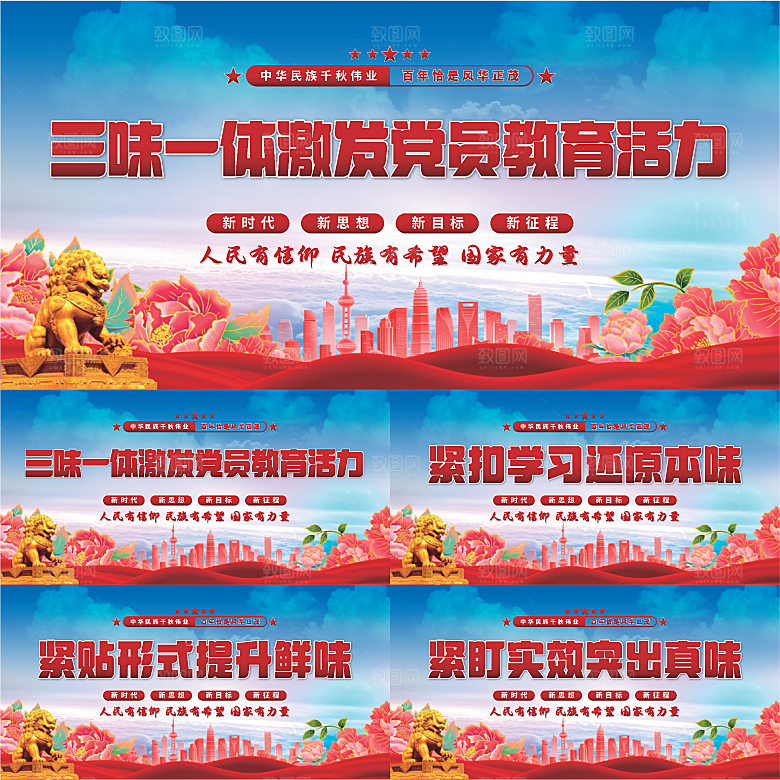 三味一体党建展板系列