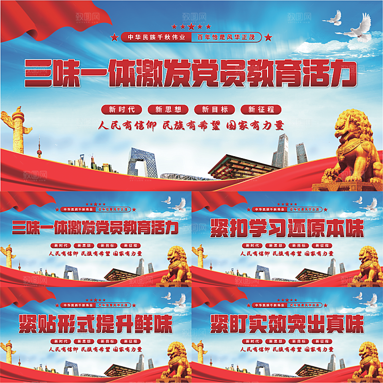 三味一体党建展板系列