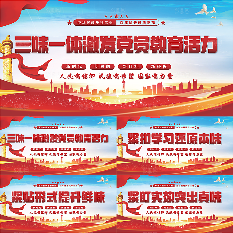 三味一体党建展板系列