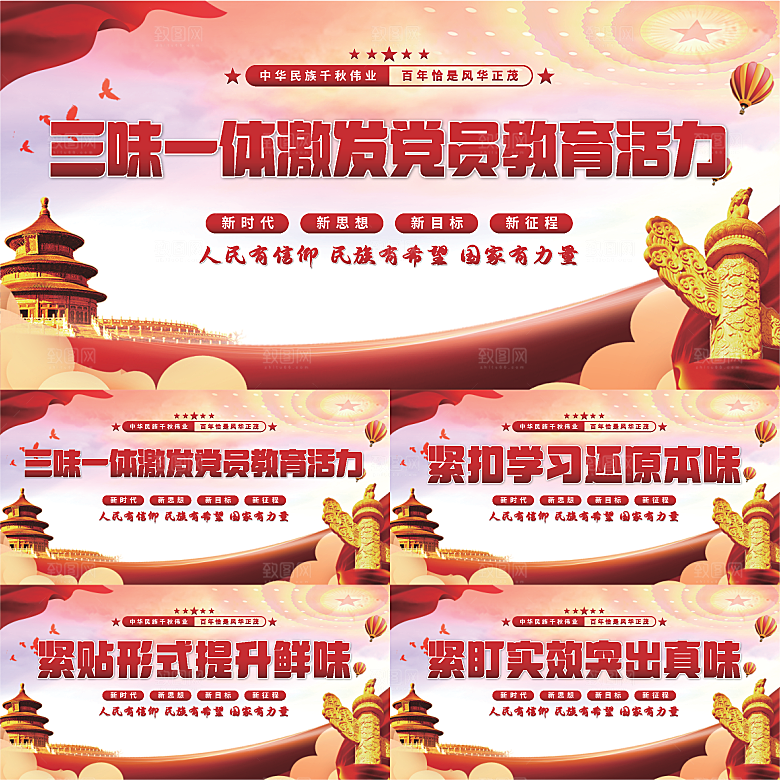 三味一体党建展板系列