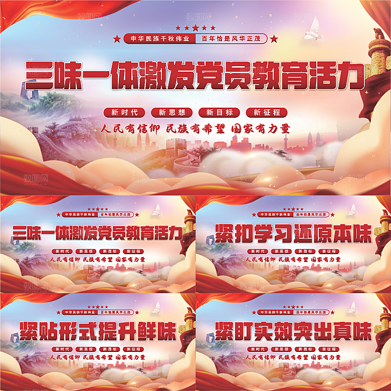三味一体党建展板系列
