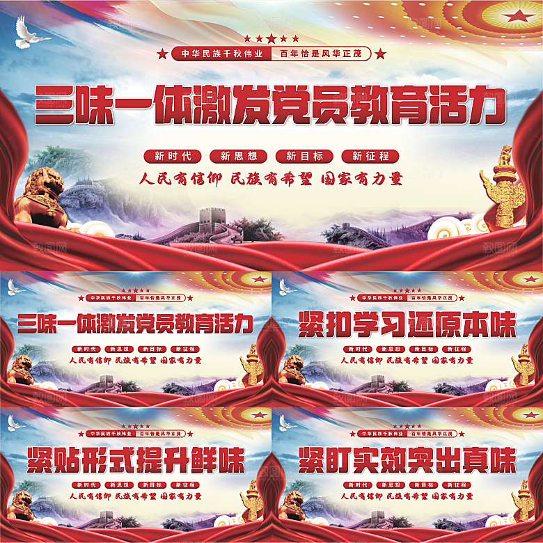 三味一体党建展板系列