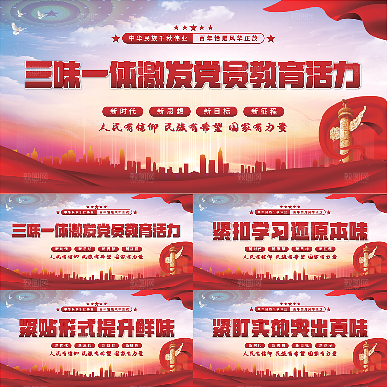 三味一体党建展板系列