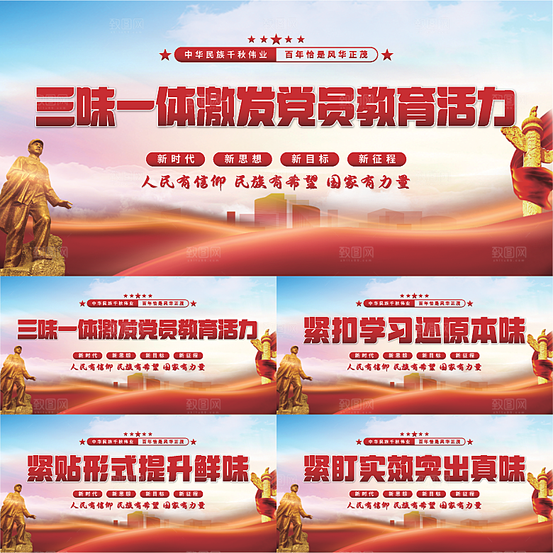三味一体党建展板系列