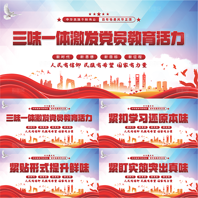 三味一体党建展板系列