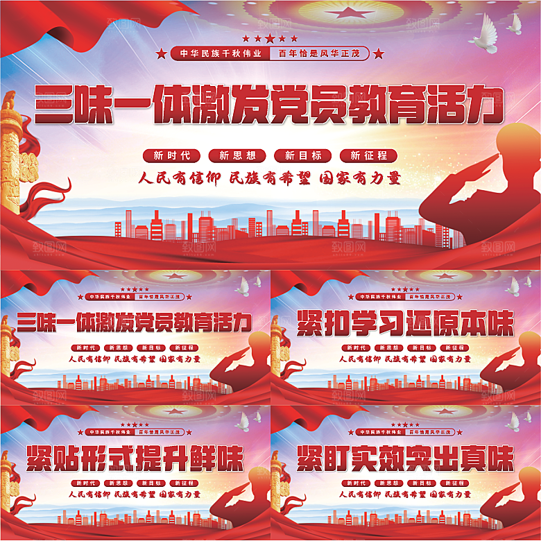 三味一体党建展板系列