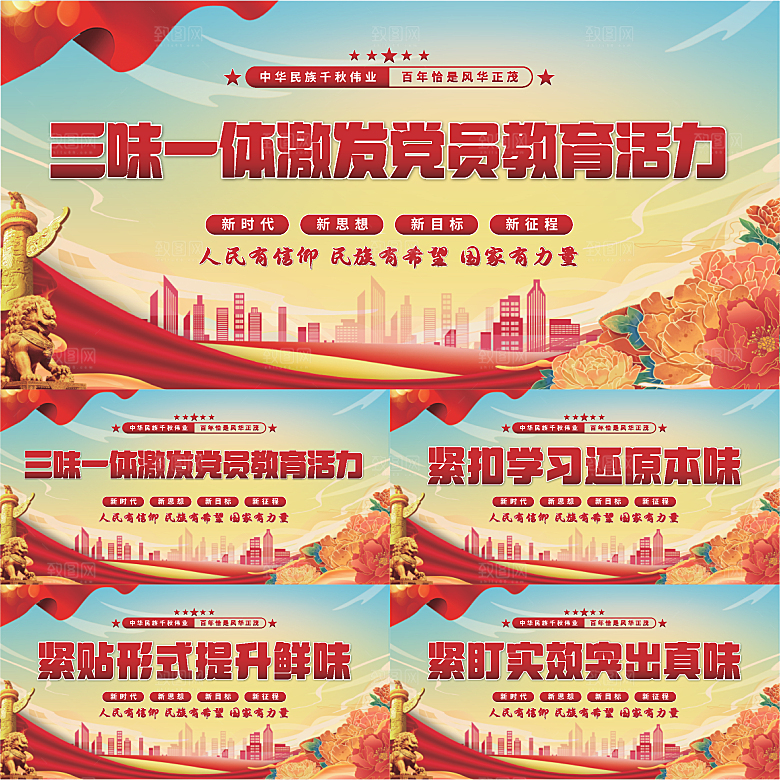 三味一体党建展板系列