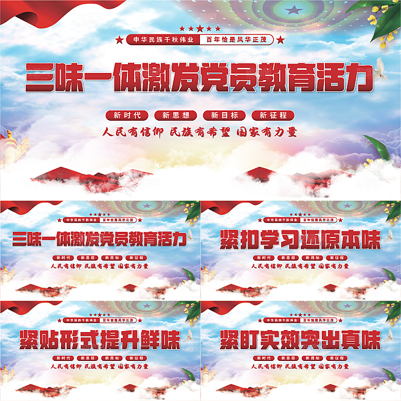 三味一体党建展板系列