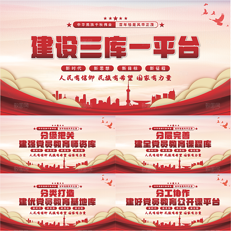 三库一平台党建展板