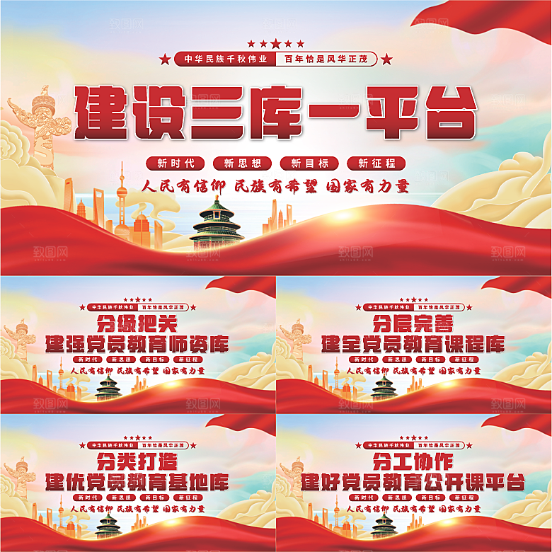 三库一平台党建展板
