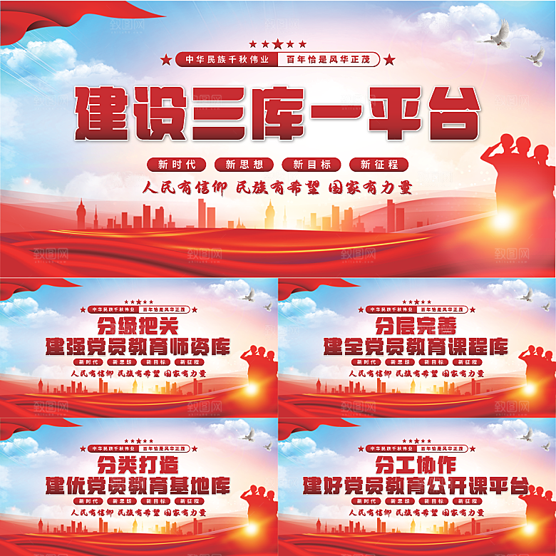 三库一平台党建展板