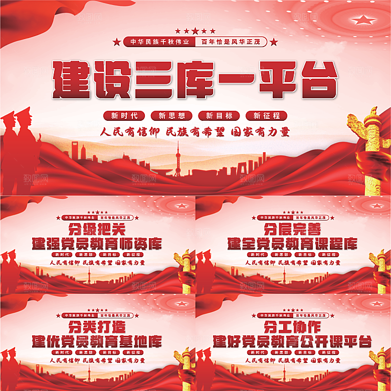 三库一平台党建展板