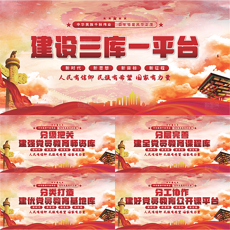 三库一平台党建展板