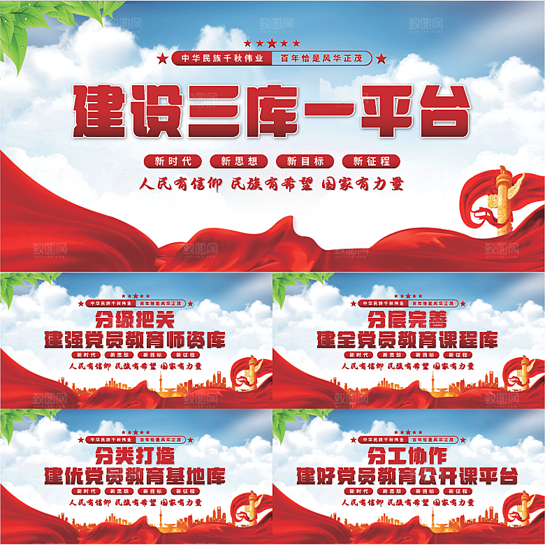 三库一平台党建展板