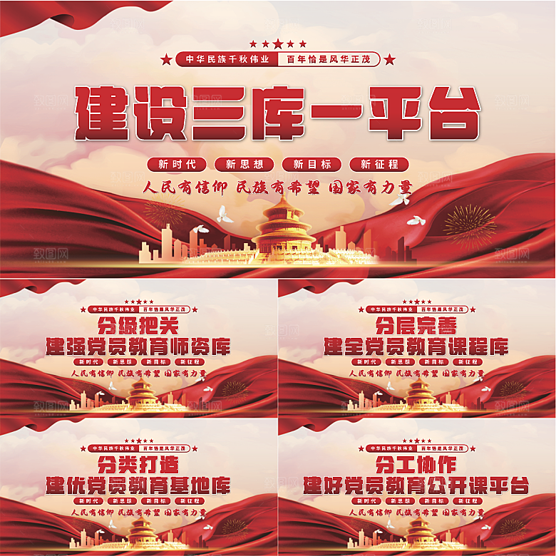 三库一平台党建展板