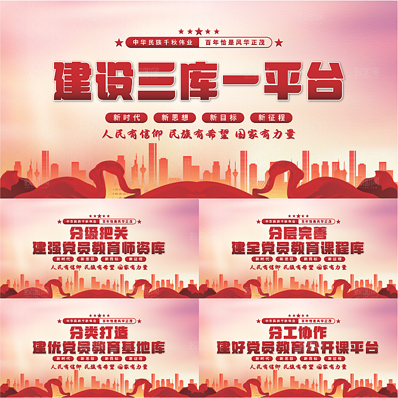 三库一平台党建展板