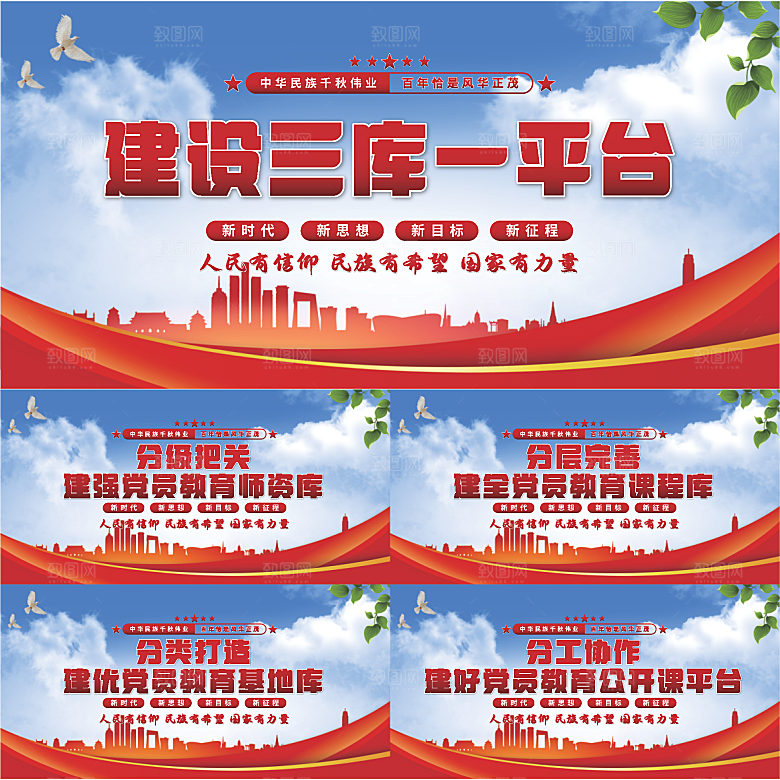 三库一平台党建展板