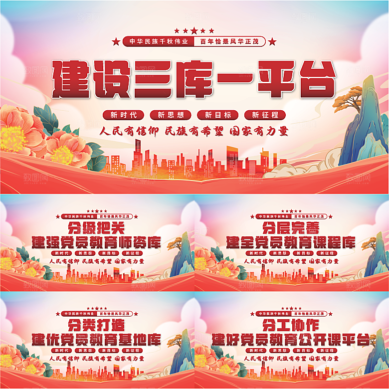 三库一平台党建展板