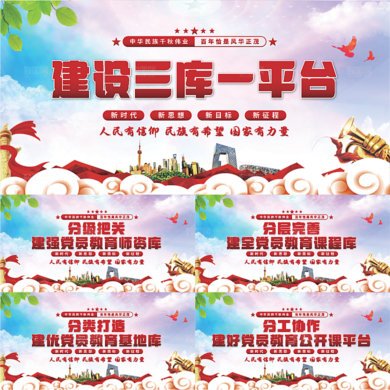 三库一平台党建展板