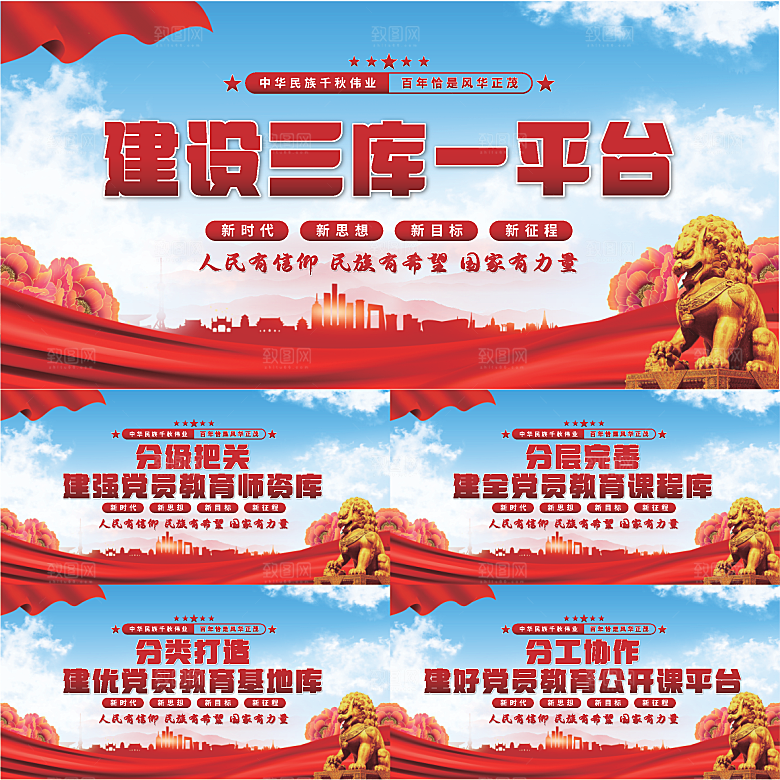 三库一平台党建展板