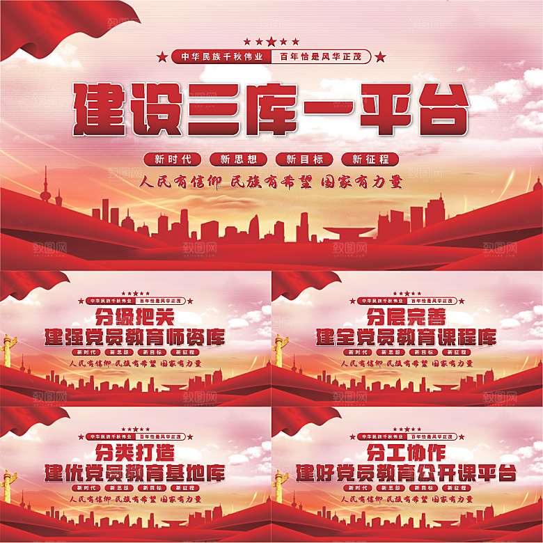 三库一平台党建展板系列
