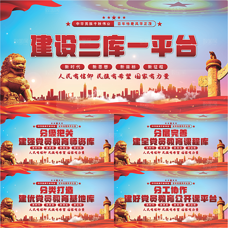 三库一平台党建展板系列