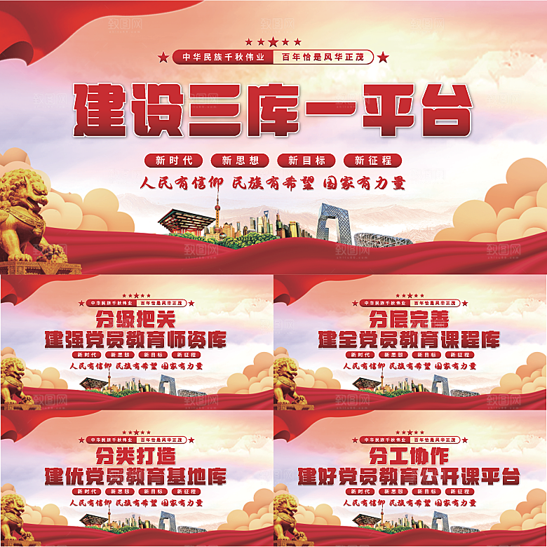 三库一平台党建展板系列