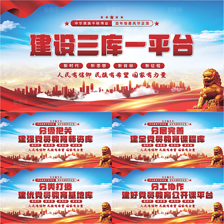 三库一平台党建展板系列