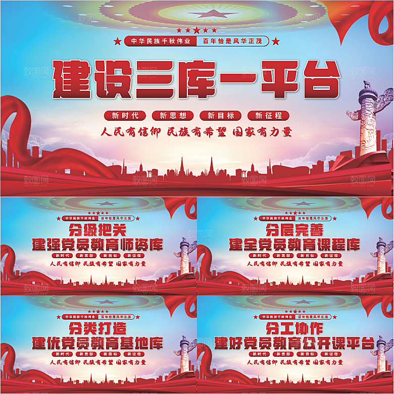 三库一平台党建展板系列
