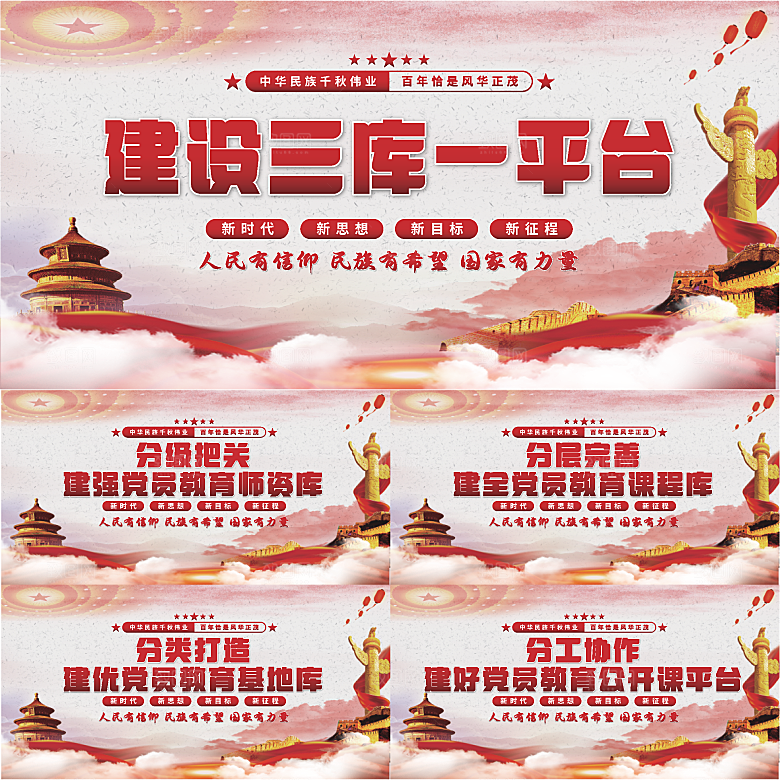 三库一平台党建展板系列