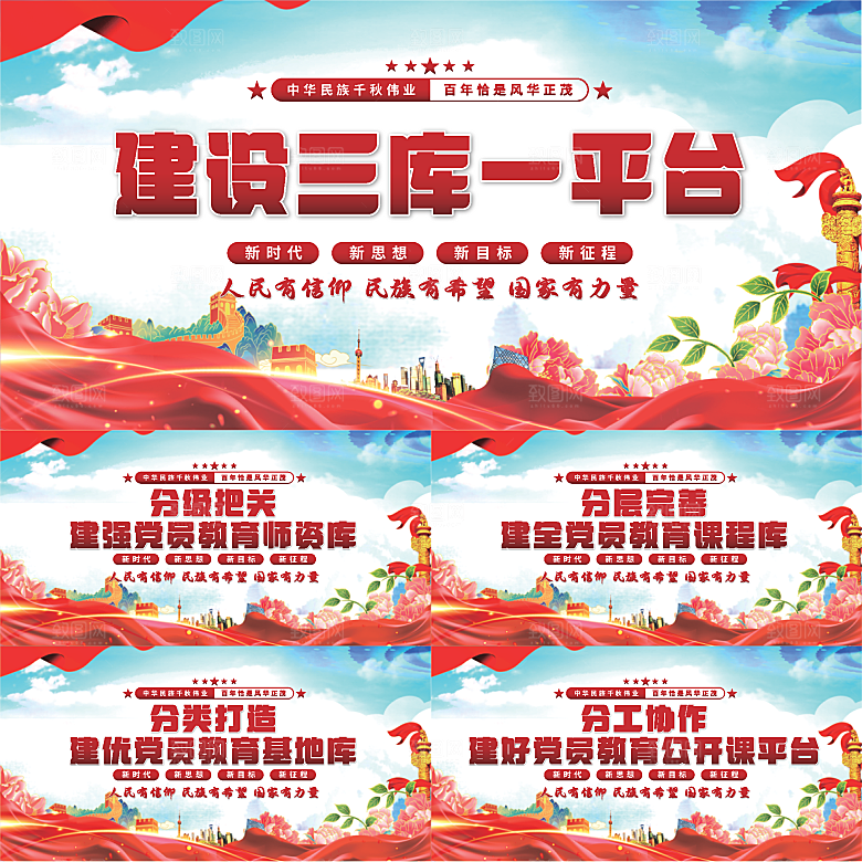 三库一平台党建展板系列