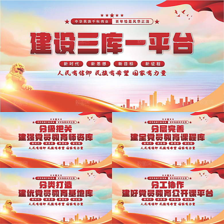 三库一平台党建展板系列