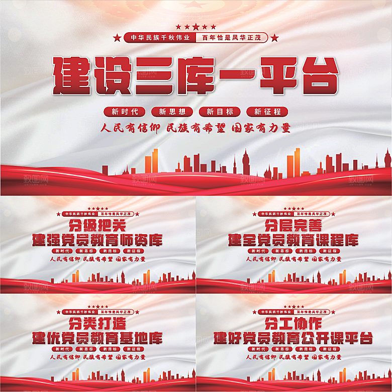 三库一平台党建展板系列