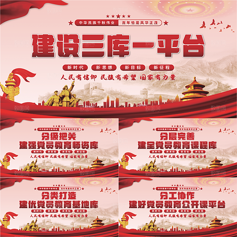 三库一平台党建展板系列