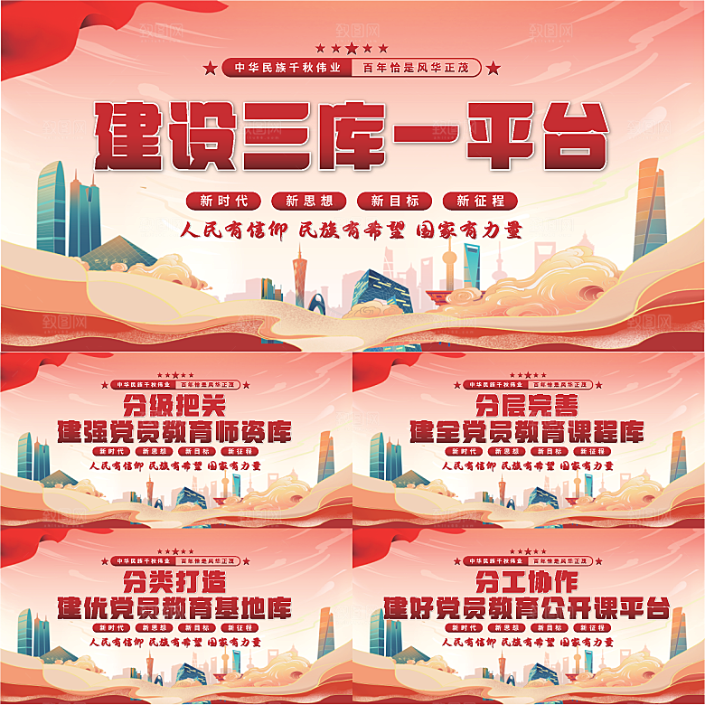三库一平台党建展板系列