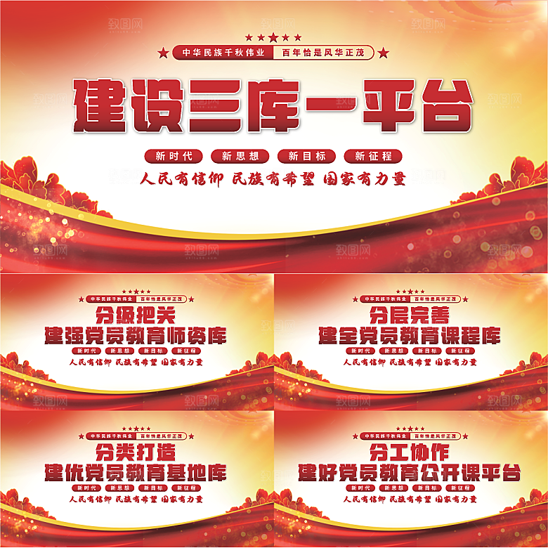三库一平台党建展板系列