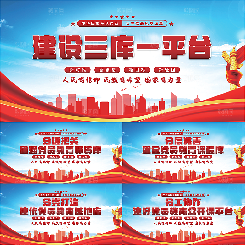 三库一平台党建展板系列